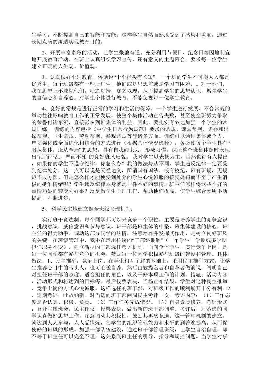 高中艺术班 班主任的几点思考文档格式.docx_第3页