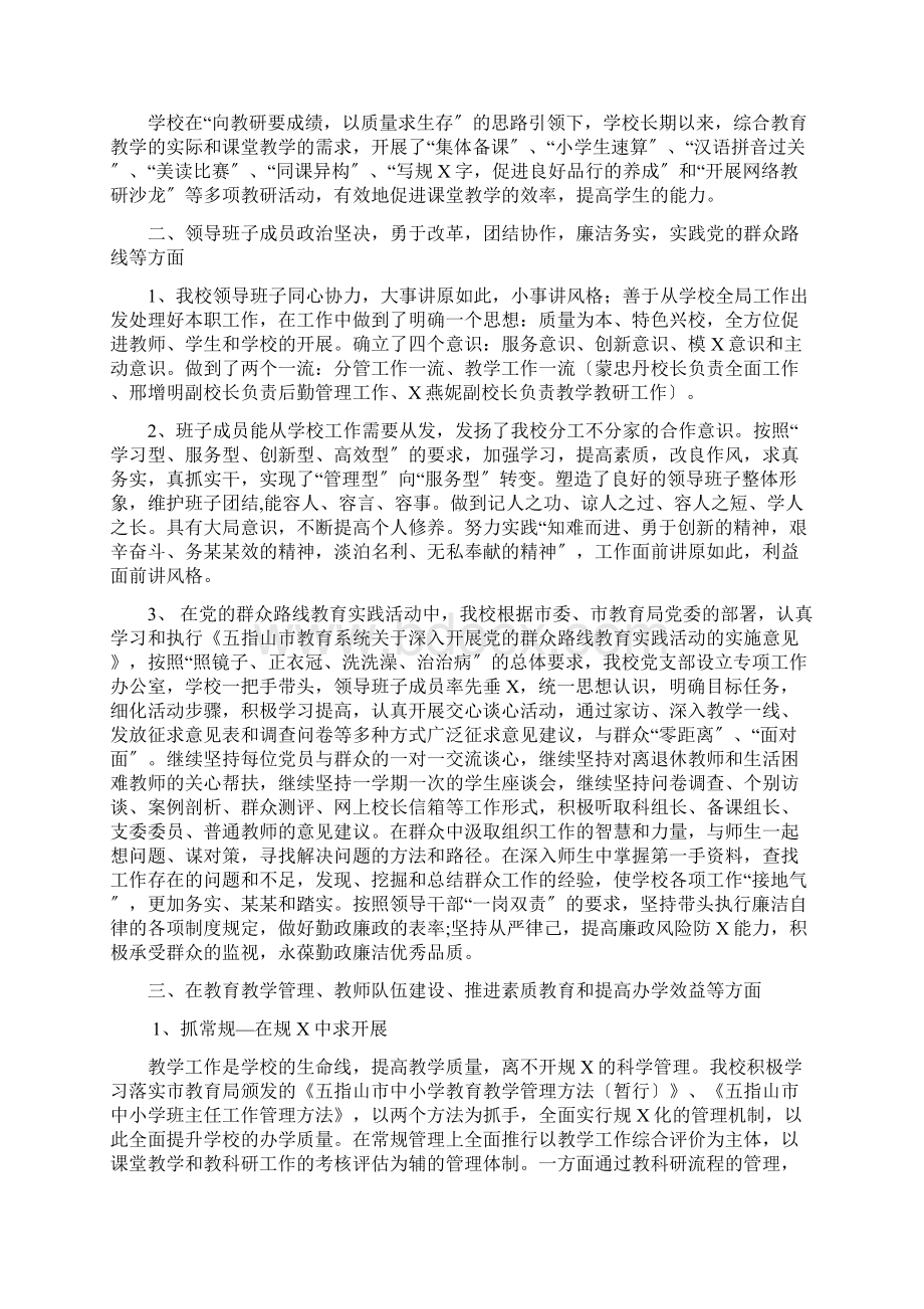 教育教学管理系统工作先进单位事迹材料.docx_第2页