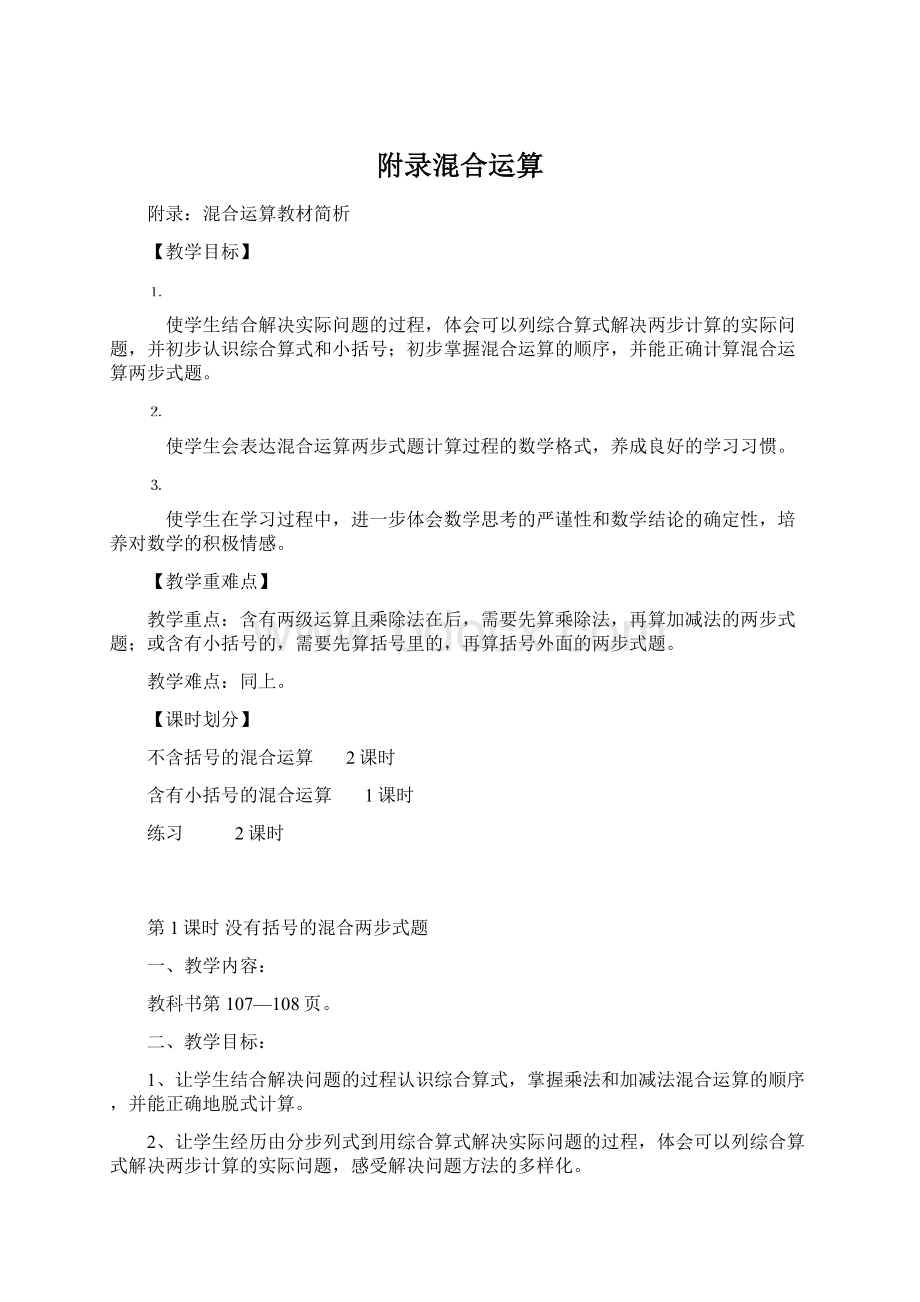 附录混合运算Word文件下载.docx