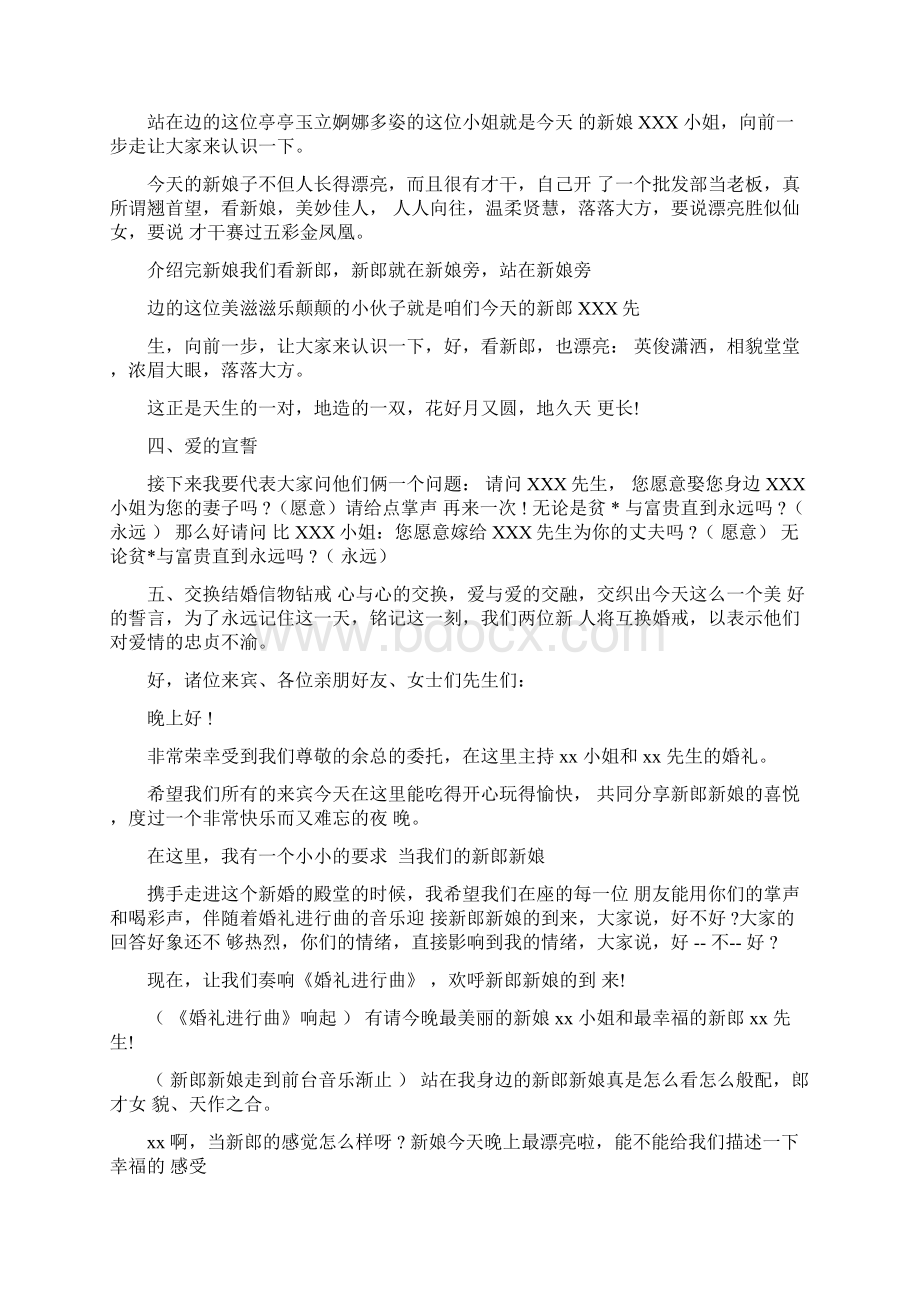 父亲交接婚礼主持词.docx_第2页