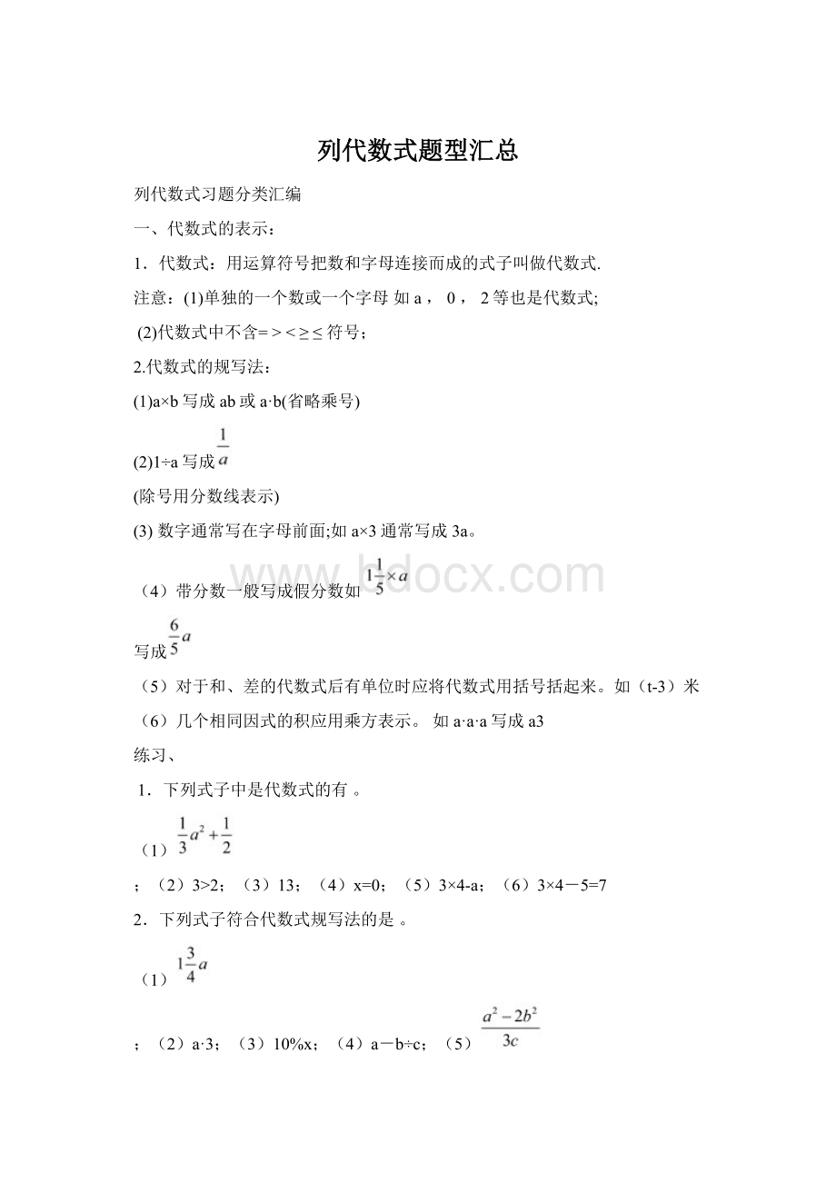 列代数式题型汇总.docx