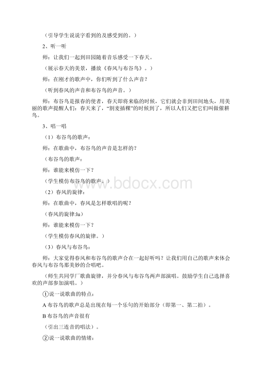 五年级下册音乐教案 2.docx_第2页