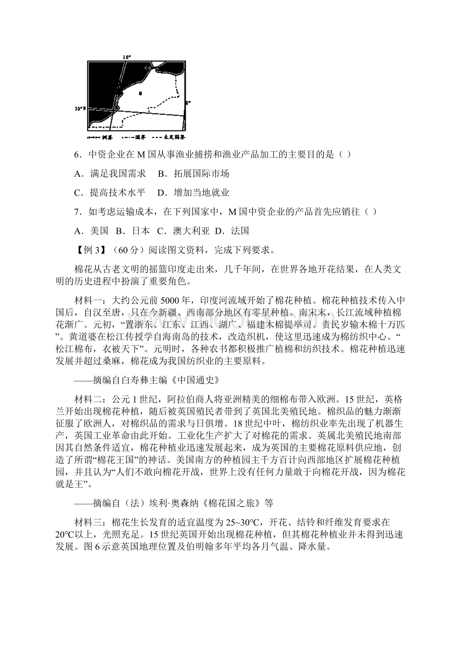 高考地理工业讲专题练习有答案.docx_第2页