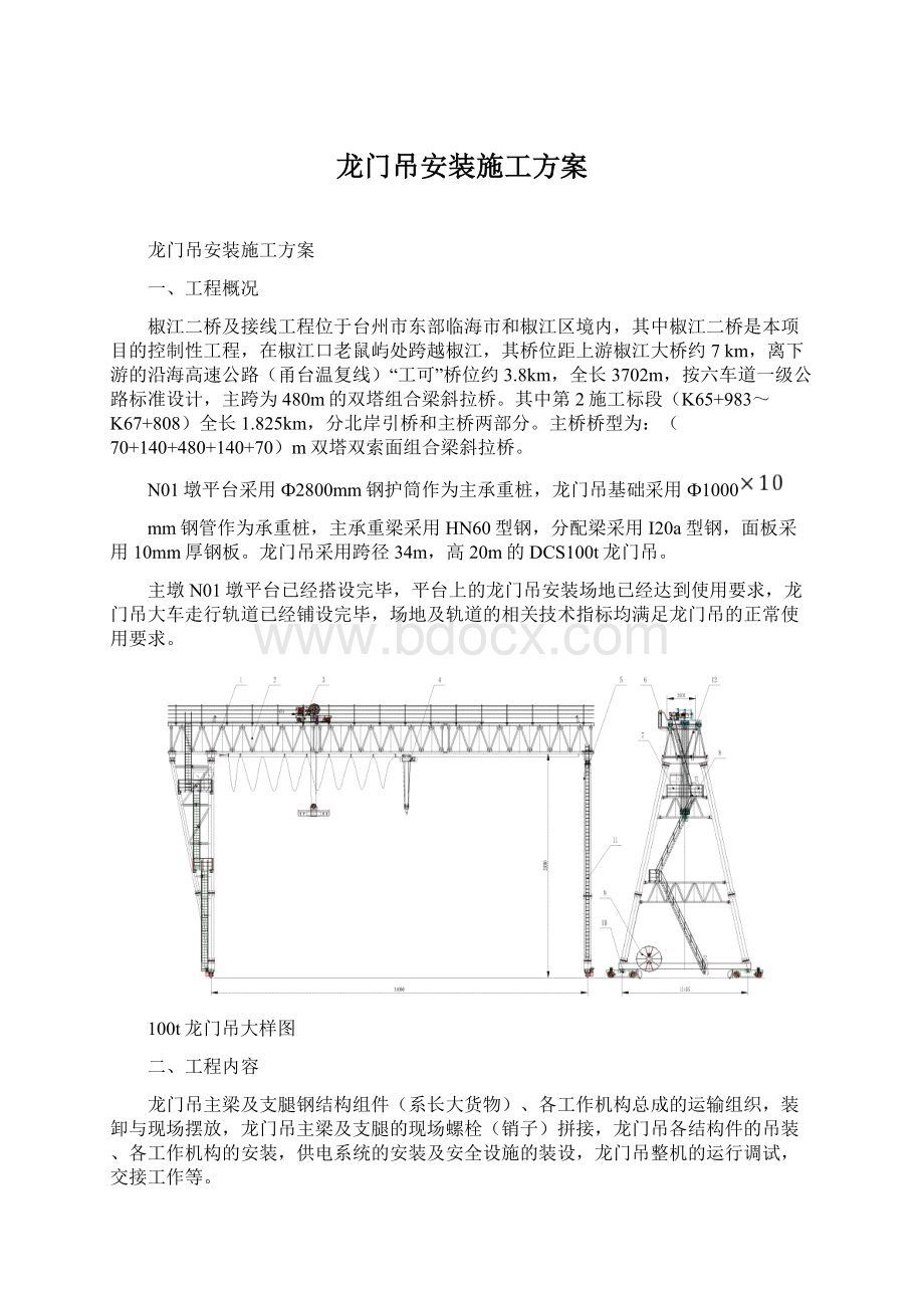 龙门吊安装施工方案Word格式文档下载.docx_第1页