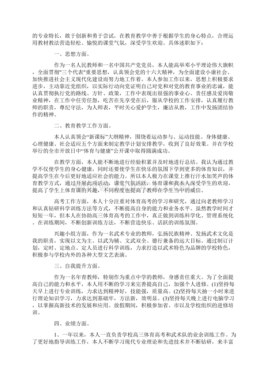 高中体育教师述职报告范文共五篇.docx_第3页