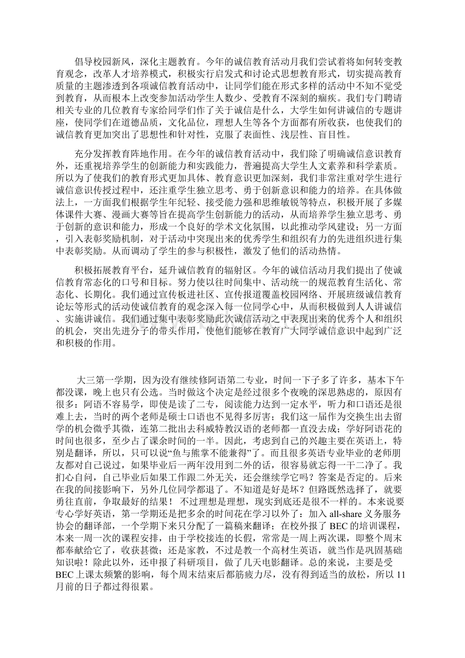 诚信校园大学诚信教育月活动总结Word下载.docx_第2页