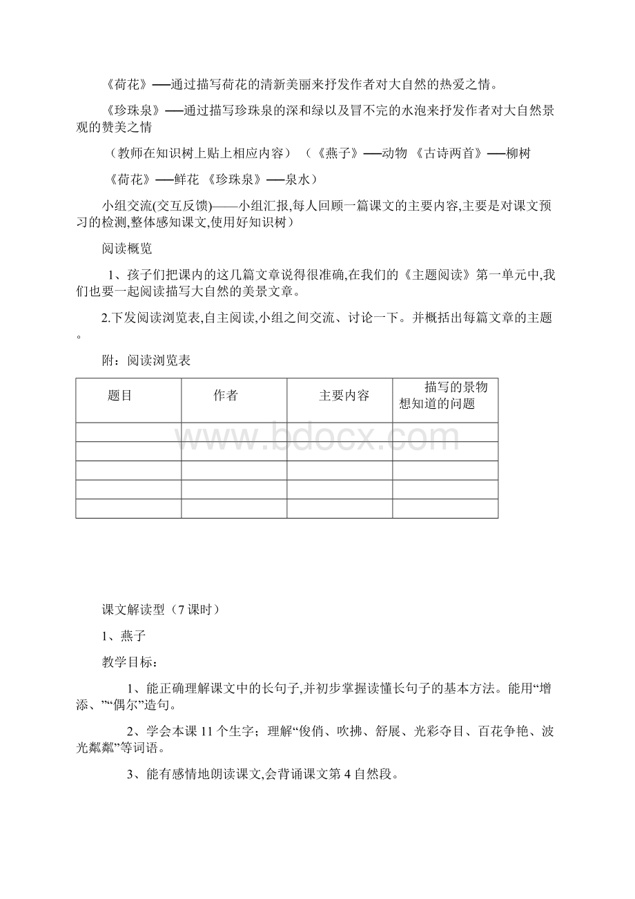 三年级下册语文第一单元整体教学设计.docx_第3页