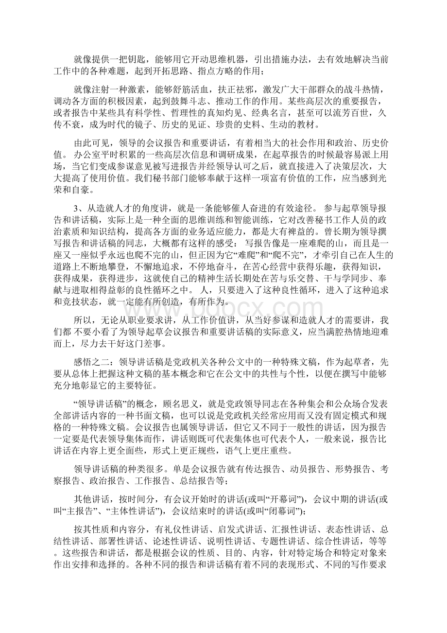 省委政研室主任为领导写报告的人是最辛苦的Word格式文档下载.docx_第2页