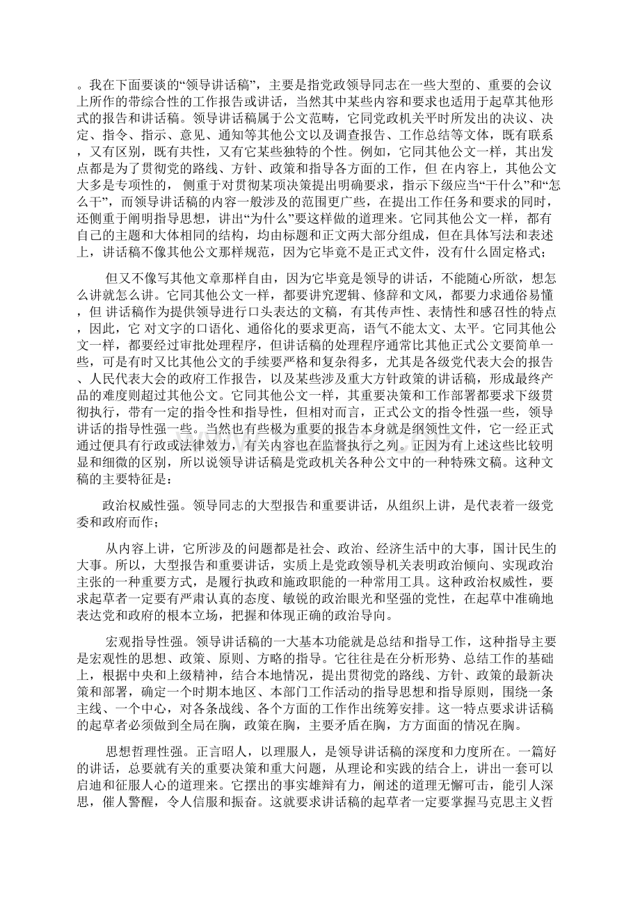 省委政研室主任为领导写报告的人是最辛苦的Word格式文档下载.docx_第3页