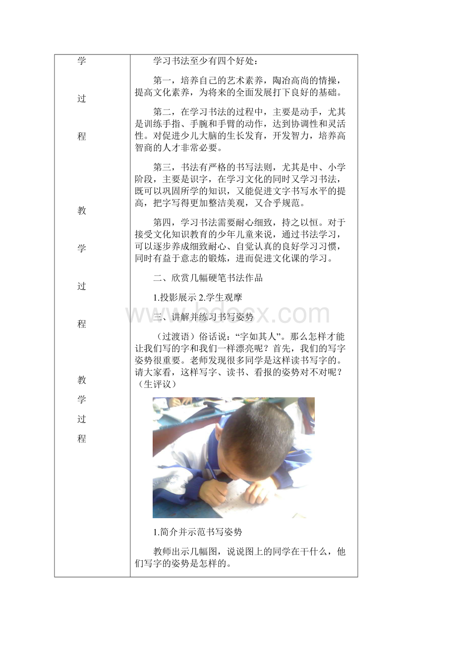 初中硬笔书法教学.docx_第2页