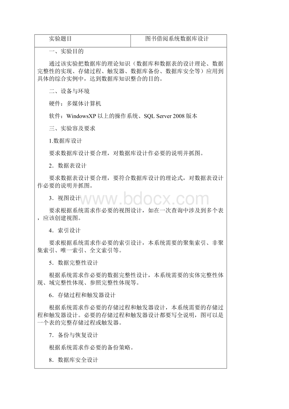 图书借阅系统数据库设计实验报告.docx_第2页