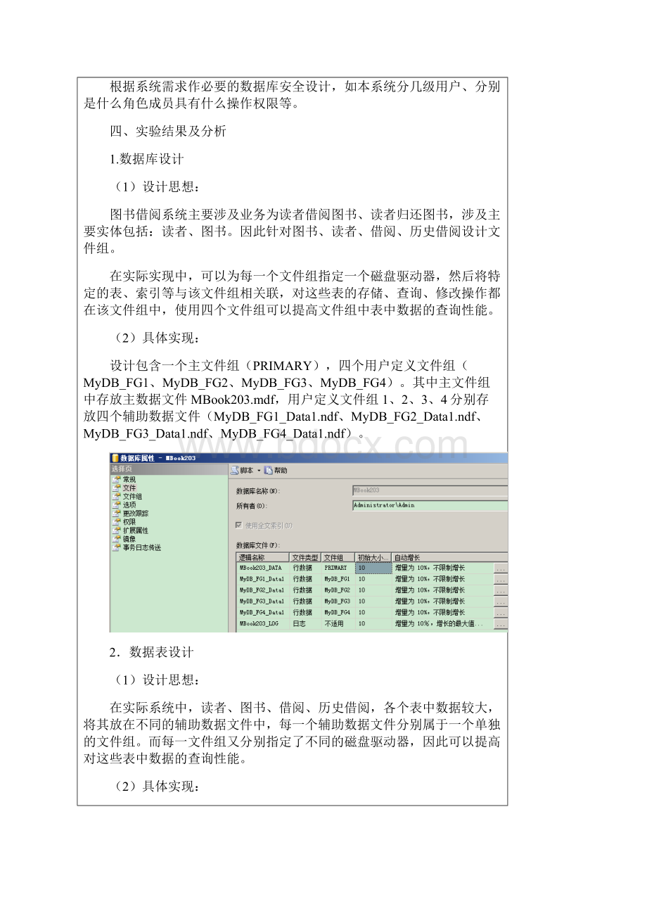 图书借阅系统数据库设计实验报告.docx_第3页