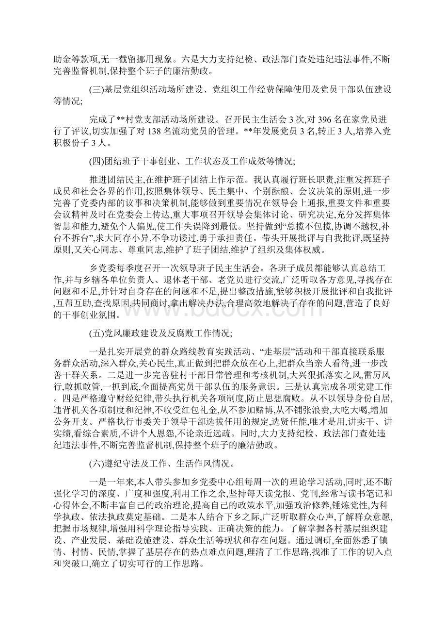 干部队伍建设工作情况报告三篇.docx_第3页