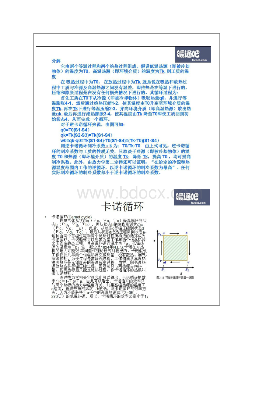 图解中央空调系统原理Word文档格式.docx_第2页