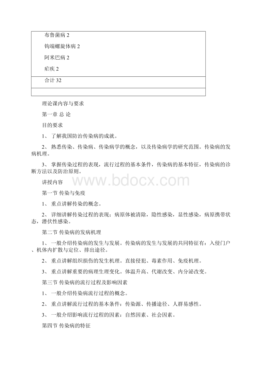 传染病学授课教案Word文件下载.docx_第2页