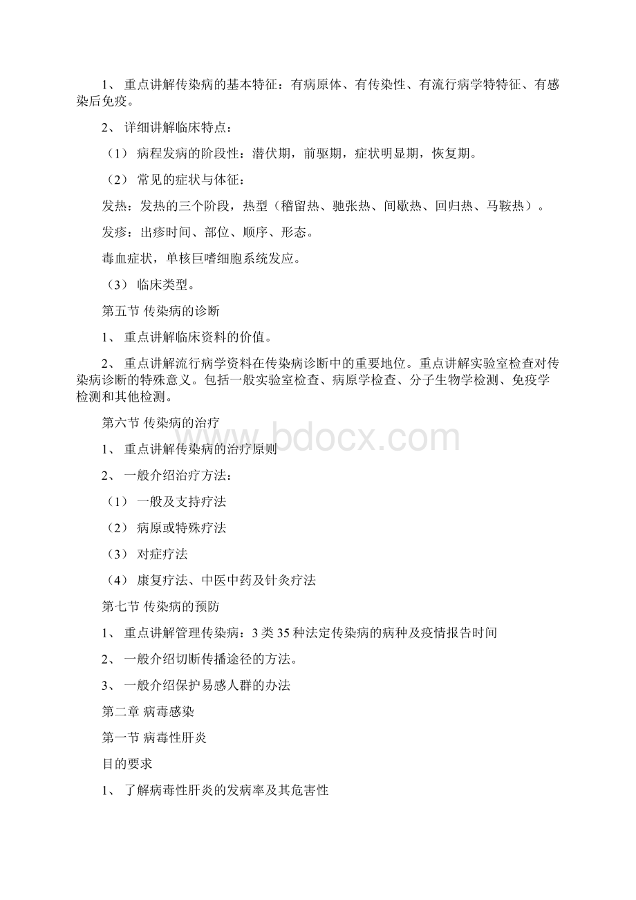 传染病学授课教案Word文件下载.docx_第3页