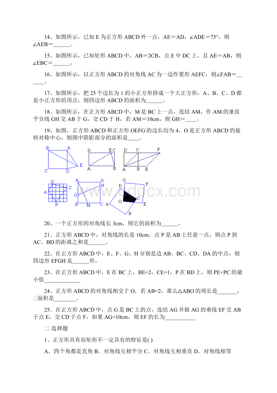 八年级下正方形题目精选汇编文档格式.docx_第2页