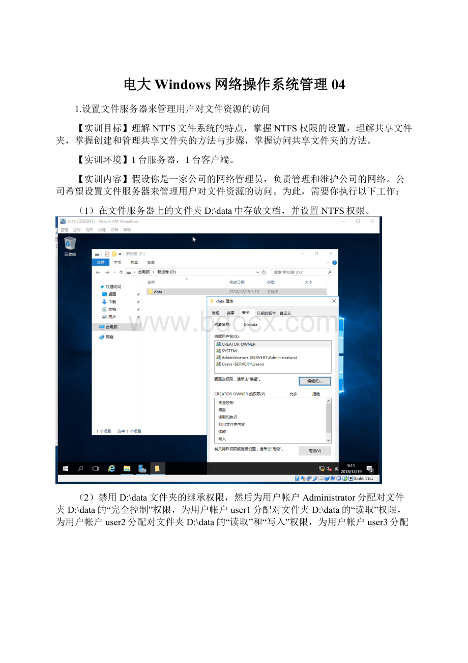 电大Windows网络操作系统管理 04.docx