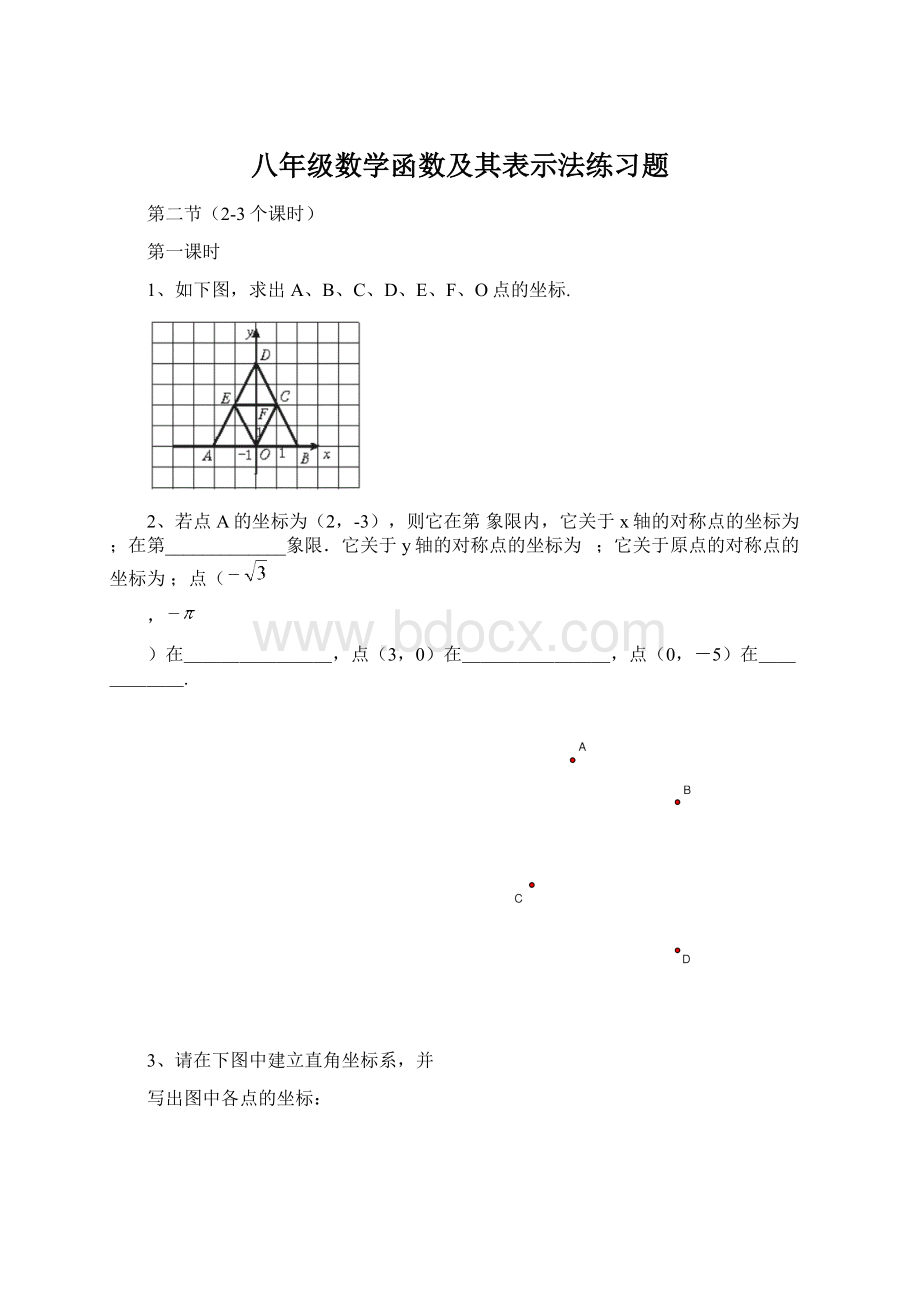 八年级数学函数及其表示法练习题.docx_第1页