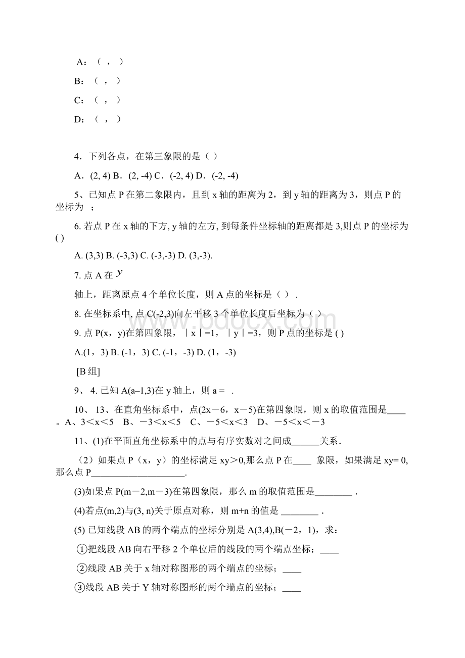 八年级数学函数及其表示法练习题.docx_第2页