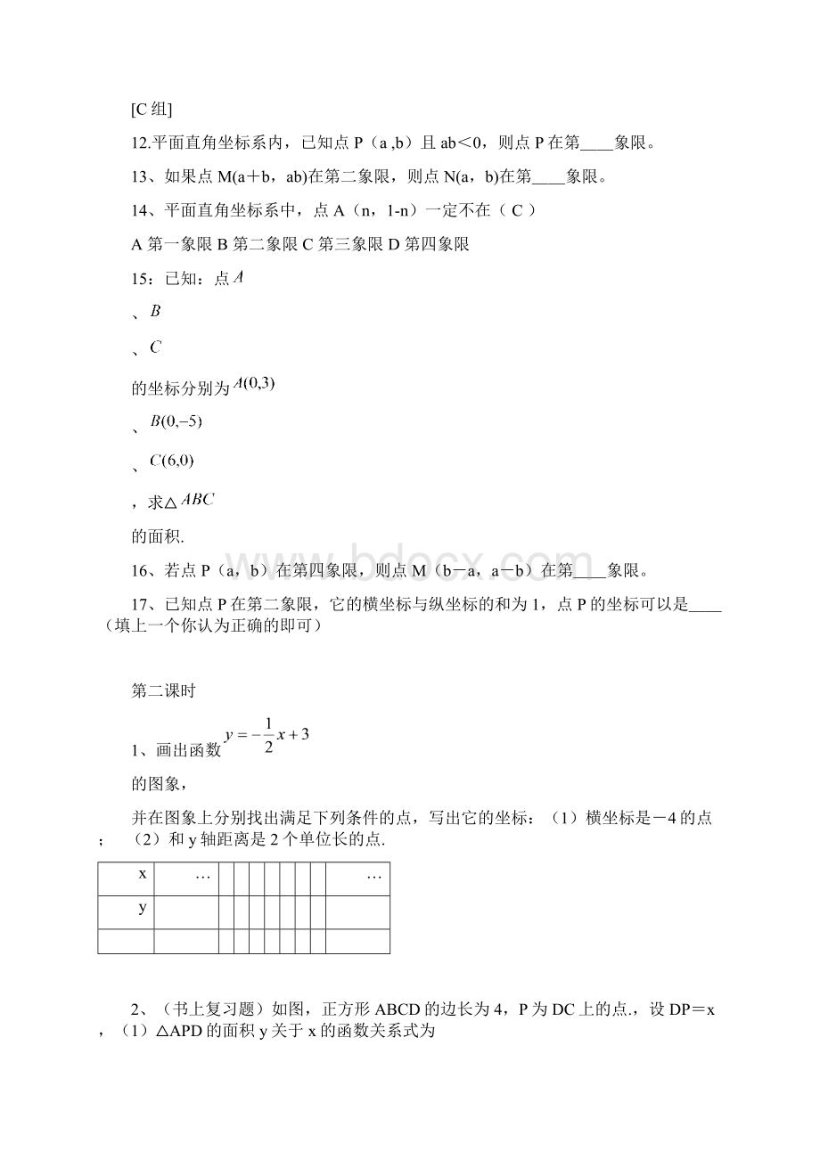 八年级数学函数及其表示法练习题.docx_第3页