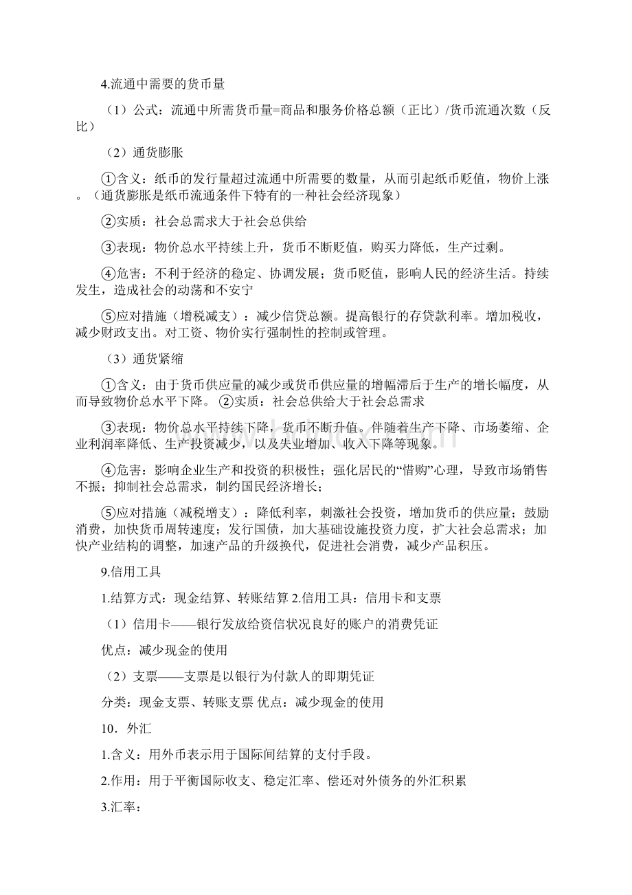 高中经济生活第一二单元笔记知识点总结Word文档下载推荐.docx_第3页