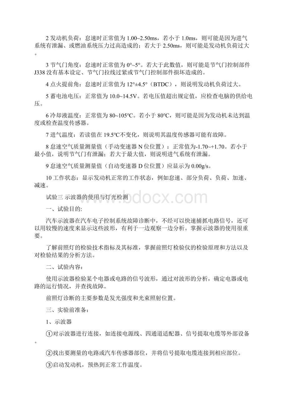 qiche故障与诊断实验Word格式文档下载.docx_第3页