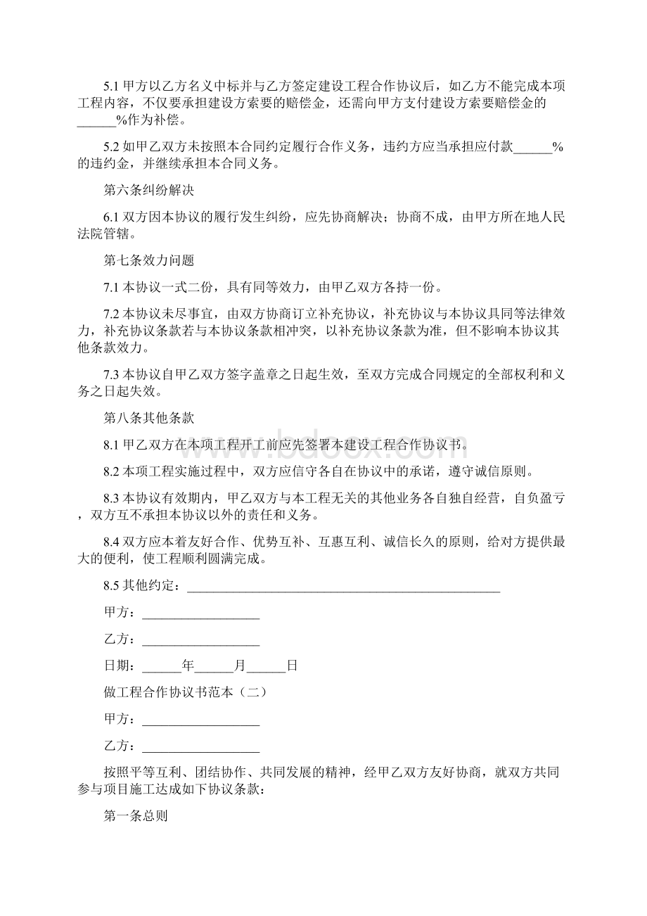 做工程合作协议书范本.docx_第3页