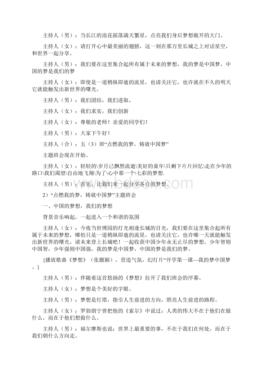 点燃我的梦铸就中国梦.docx_第2页