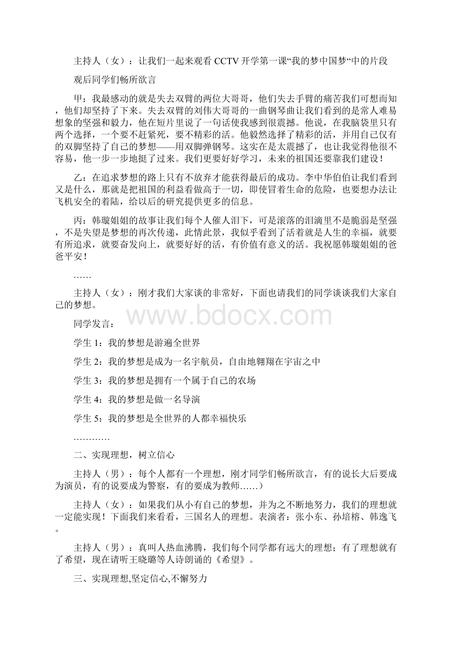 点燃我的梦铸就中国梦.docx_第3页