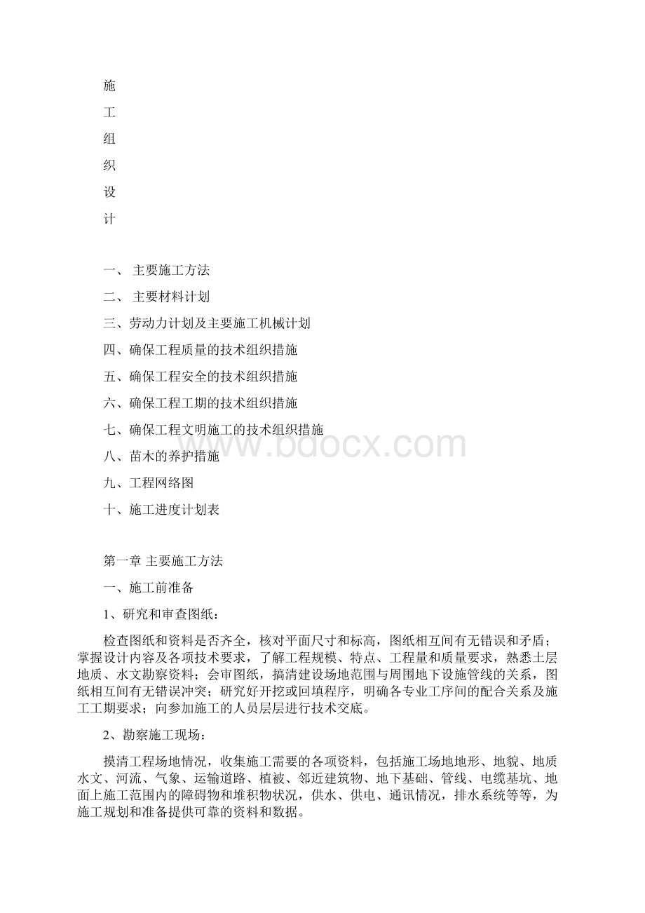 滨河公园园林工程施工设计.docx_第2页