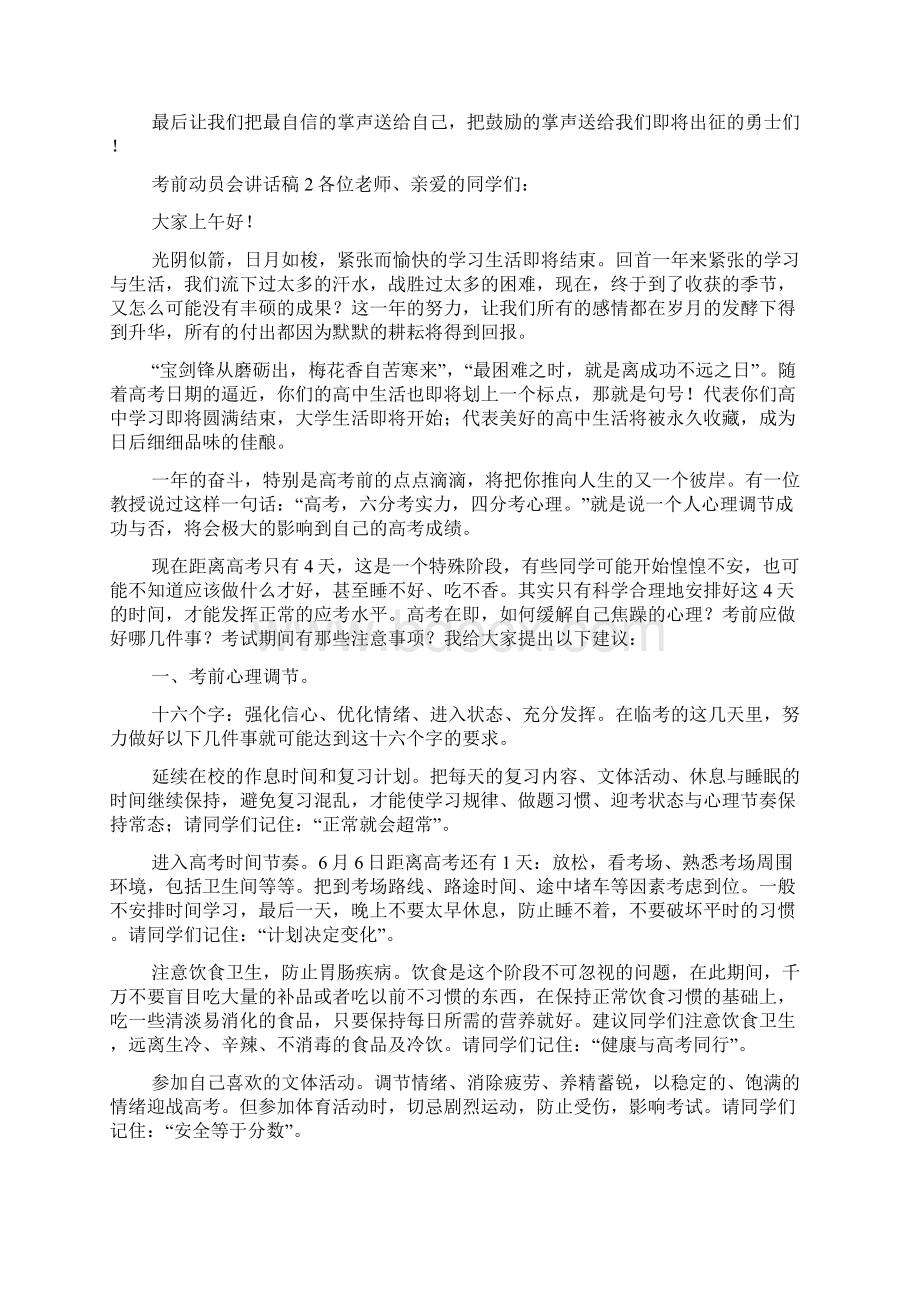 考前动员会讲话稿通用3篇.docx_第2页