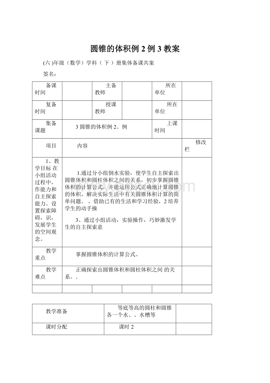 圆锥的体积例2例3 教案.docx_第1页