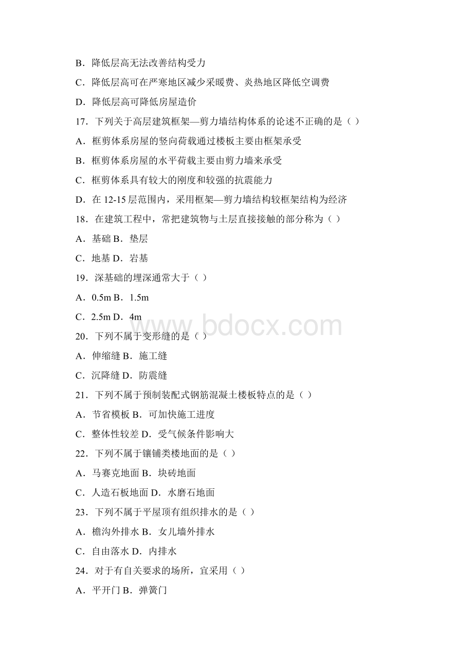 建筑工程概论自考试题.docx_第3页