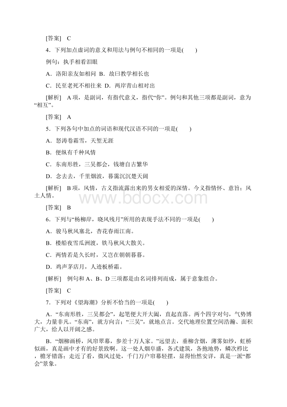 学年人教版高中语文必修四课后作业柳永词两首.docx_第2页