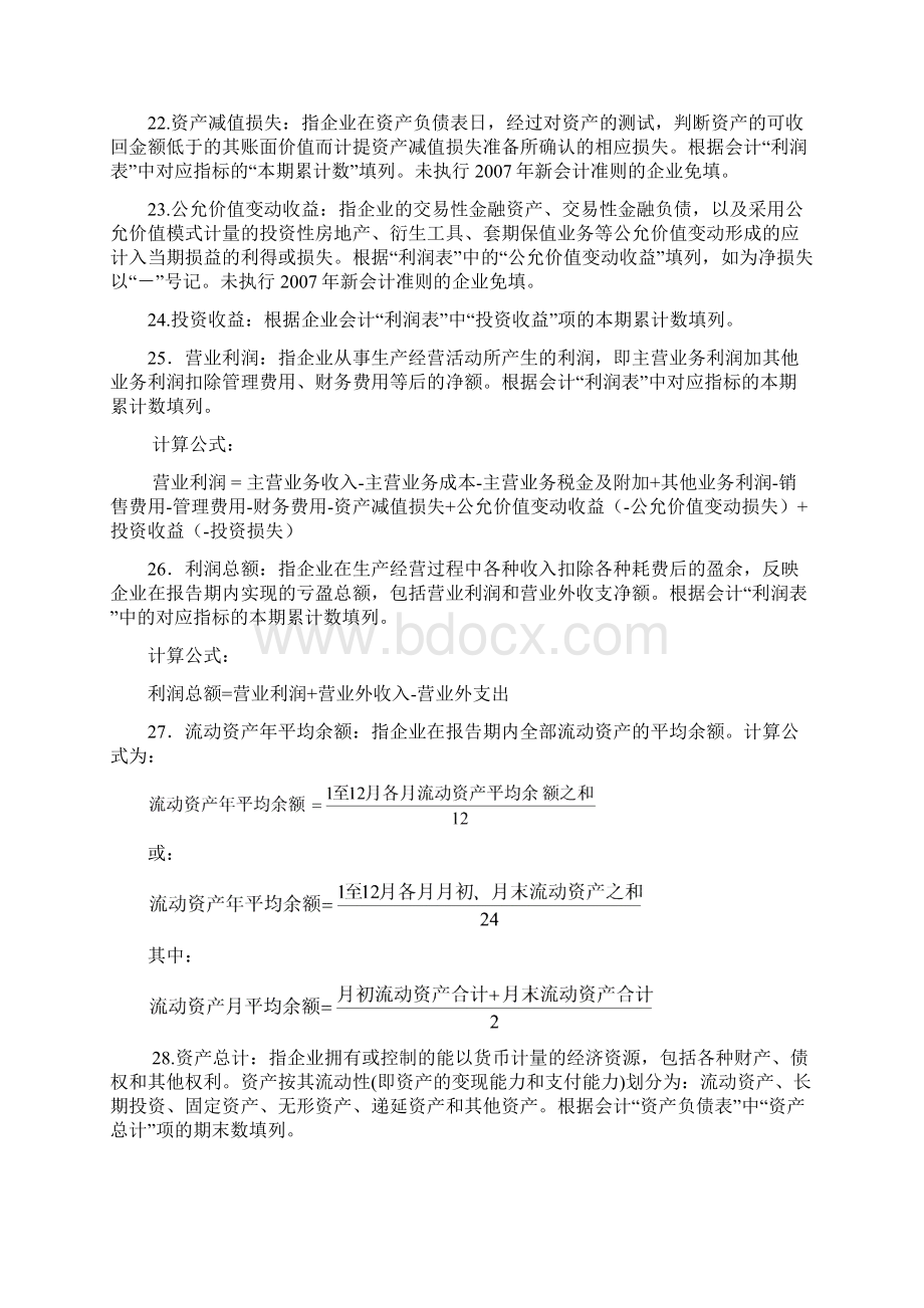 软件产业统计年报主要经济指标表课件Word格式文档下载.docx_第3页