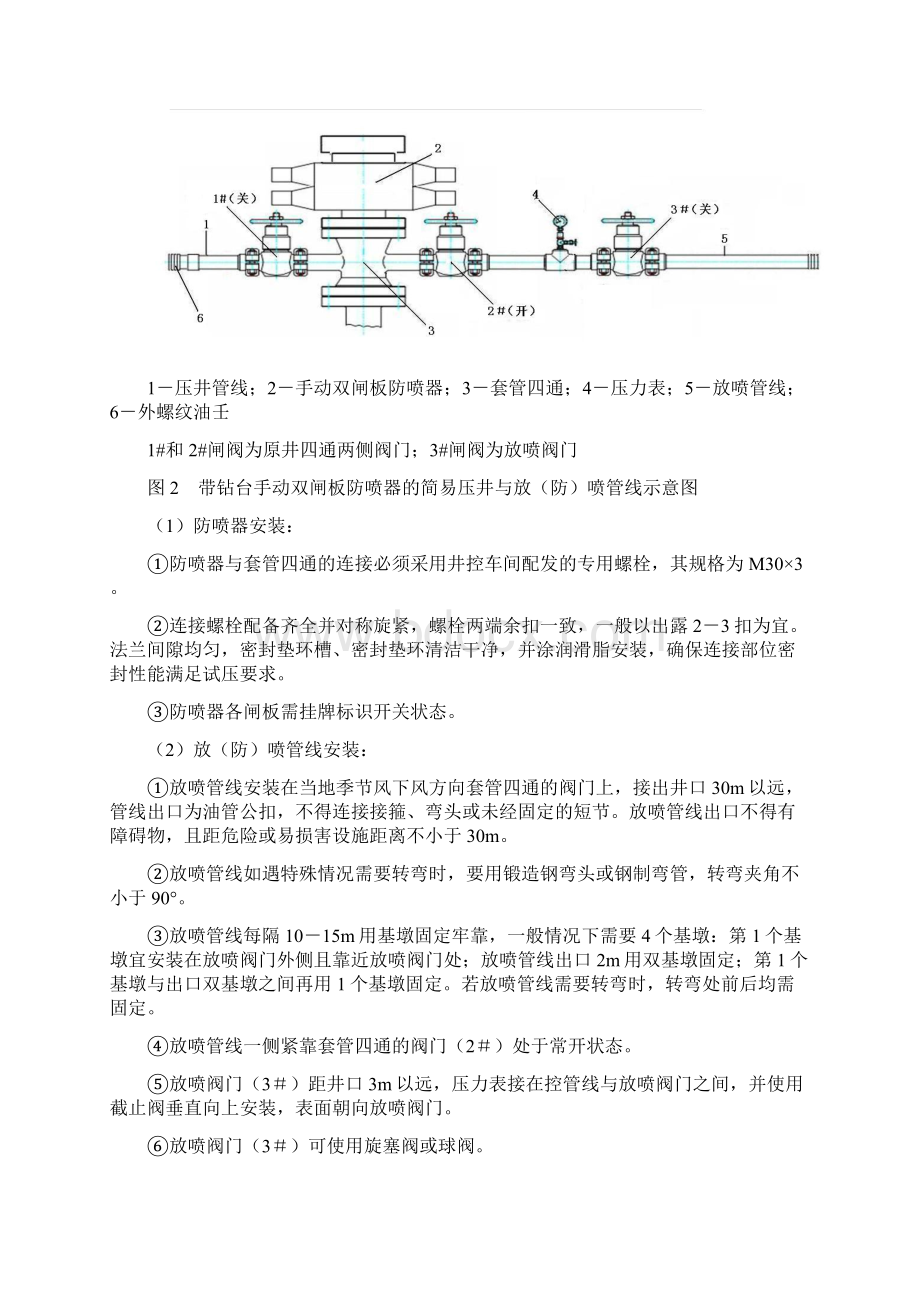 井下作业井控装备安装规范.docx_第3页