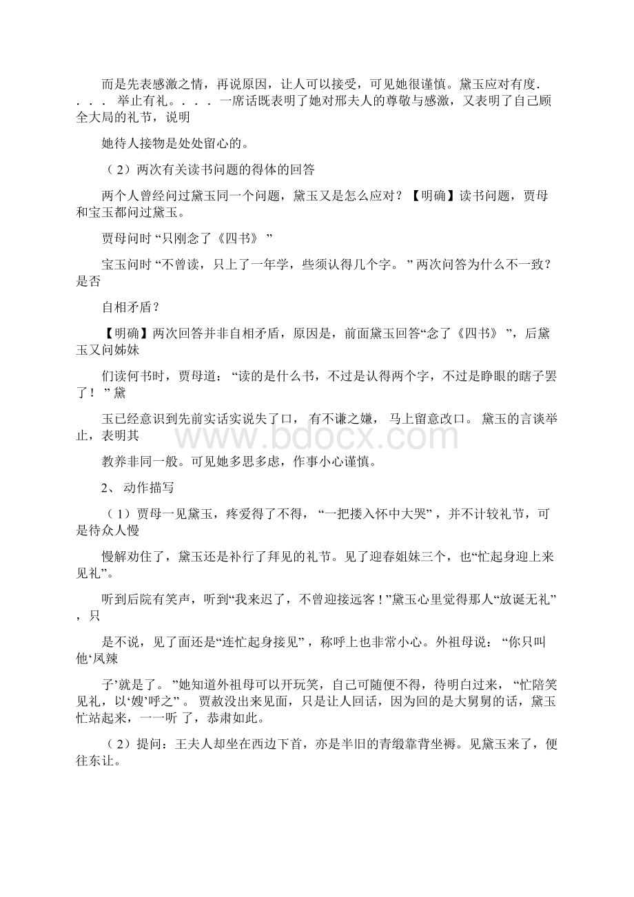 林黛玉进贾府公开课教案95851Word格式.docx_第3页