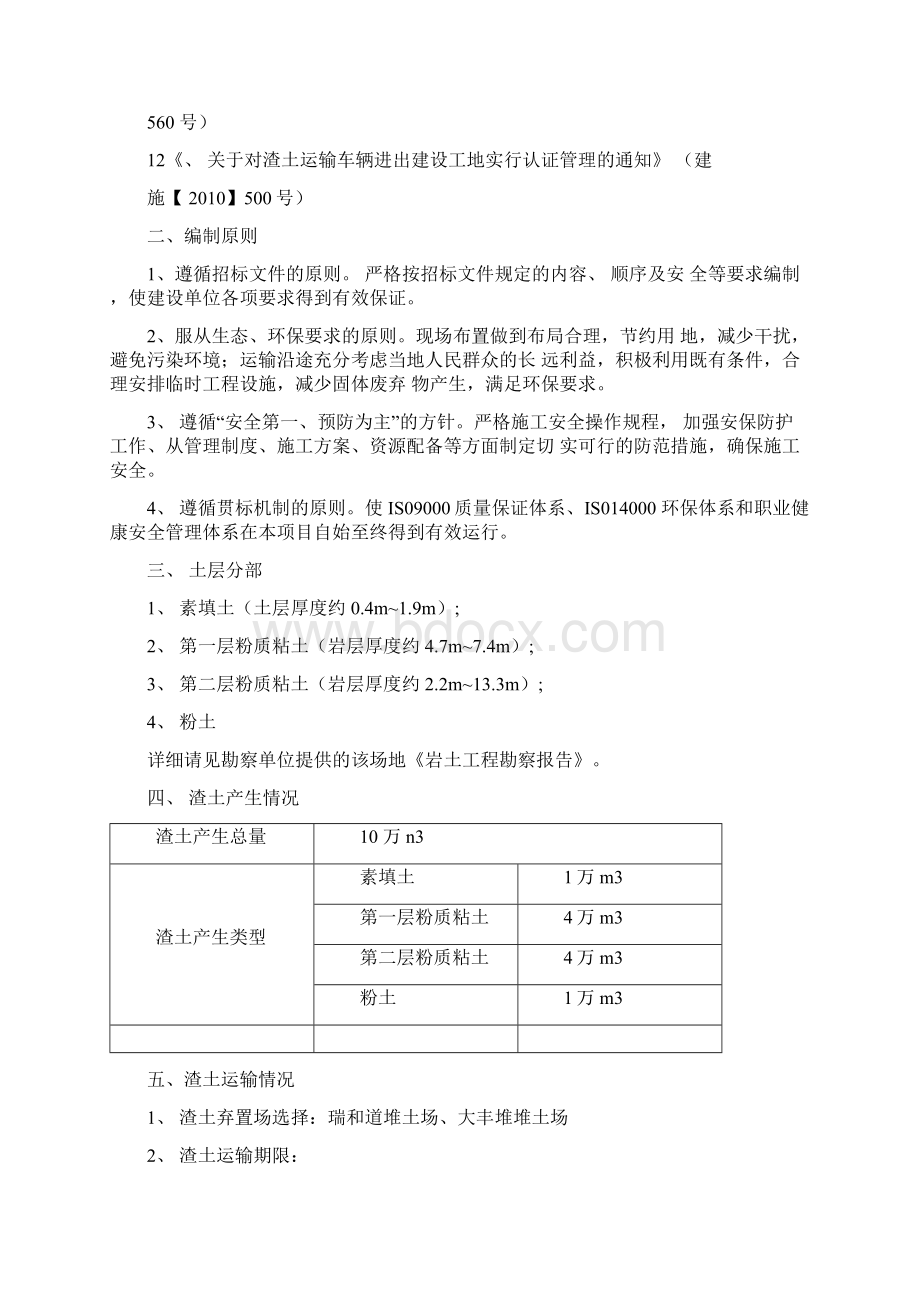 渣土运输处置方案.docx_第2页