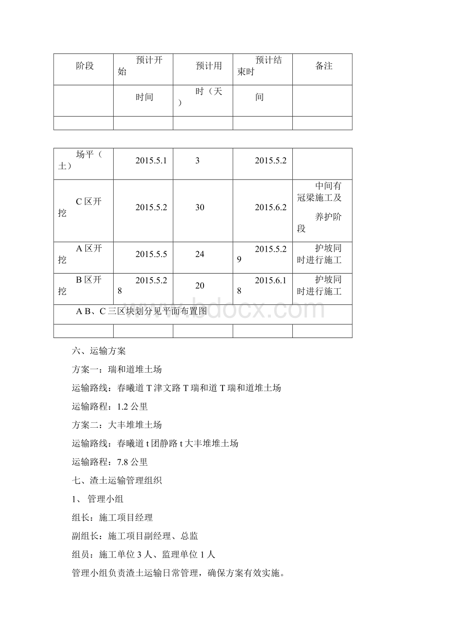 渣土运输处置方案Word文档格式.docx_第3页