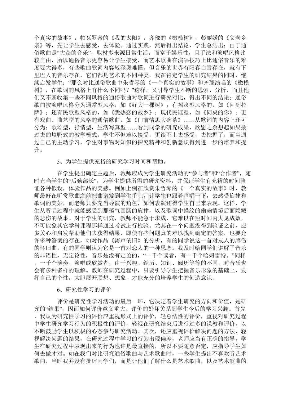 音乐课题研究性学习的启示Word文档下载推荐.docx_第3页