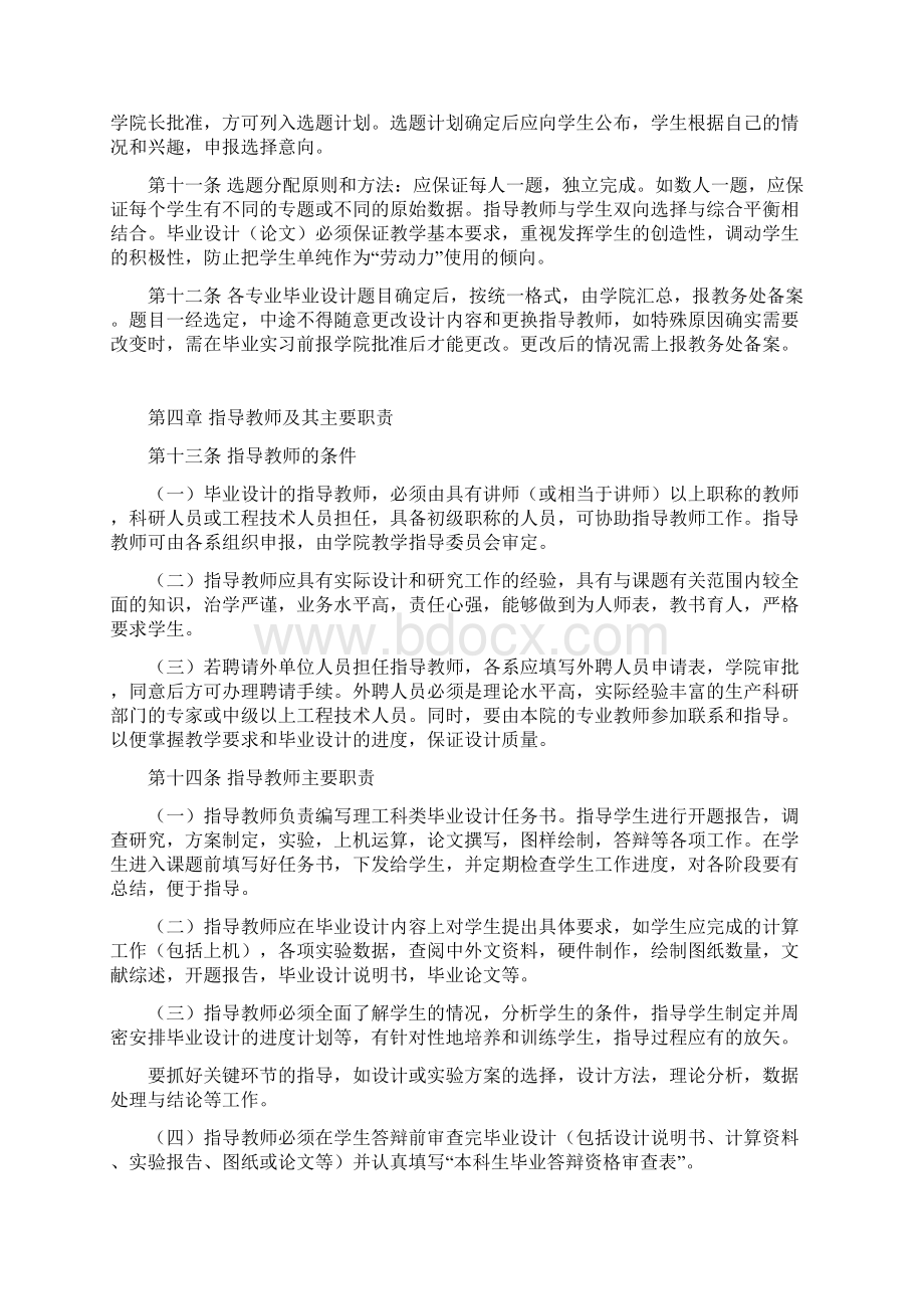 江苏大学机械学院毕业设计细则Word下载.docx_第3页