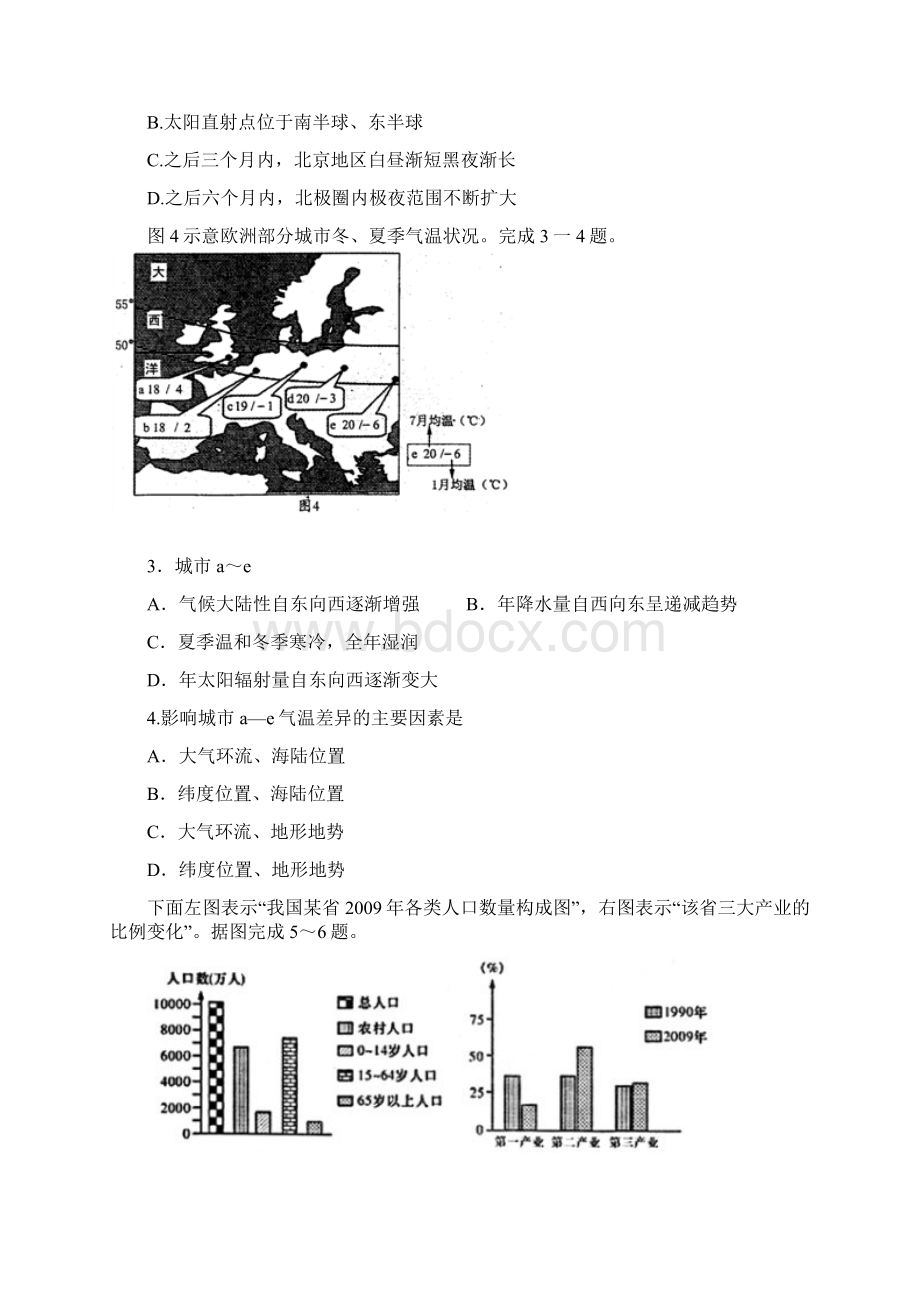 届临沂市郯城一中高三押题卷文科综合试题及答案.docx_第2页