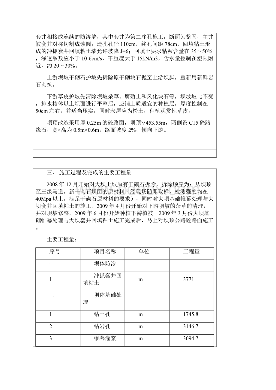 分部工程验收鉴定书doc.docx_第3页