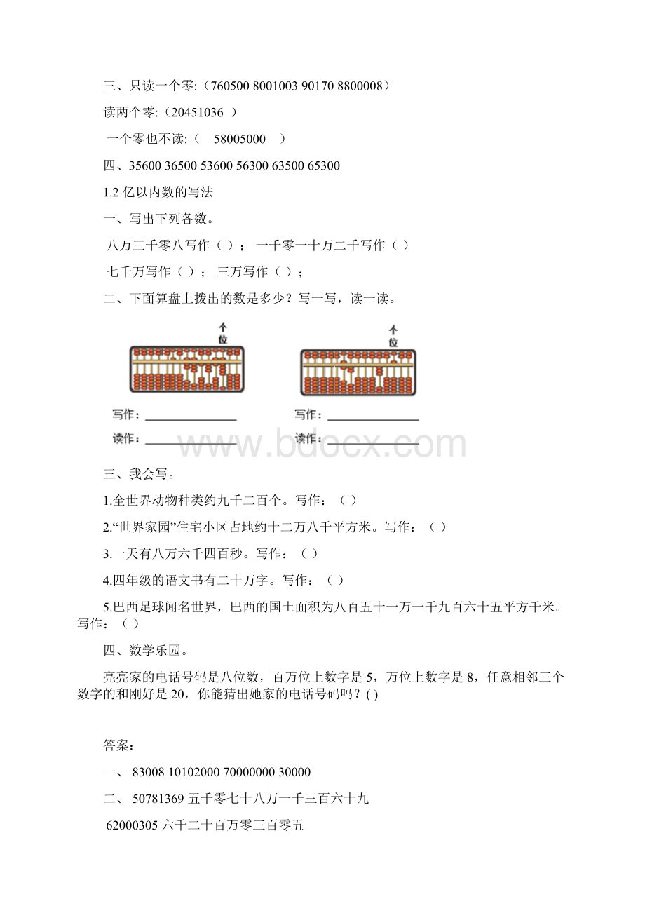 人教版四年级上册数学全册课时练附答案Word文件下载.docx_第2页