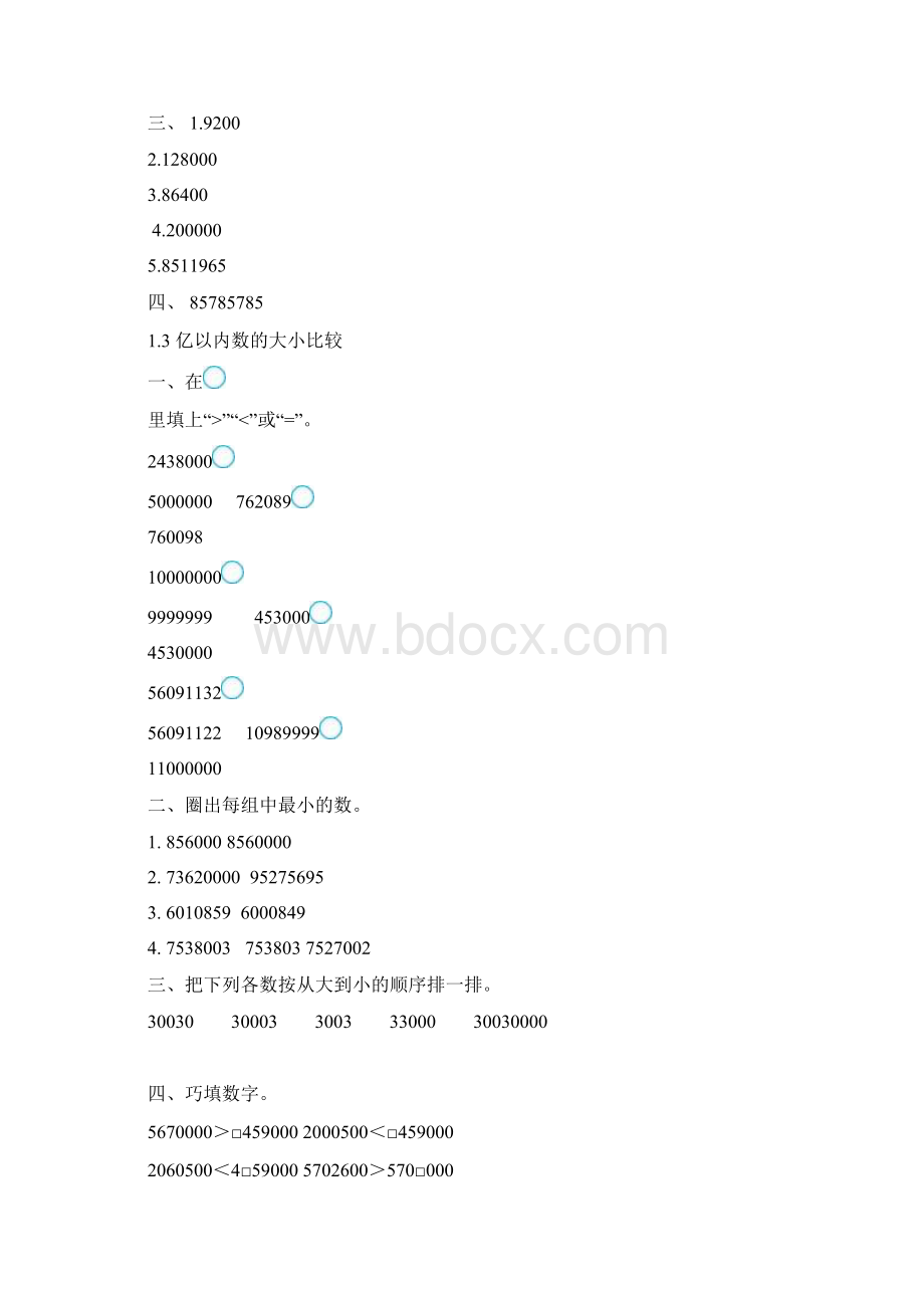 人教版四年级上册数学全册课时练附答案Word文件下载.docx_第3页