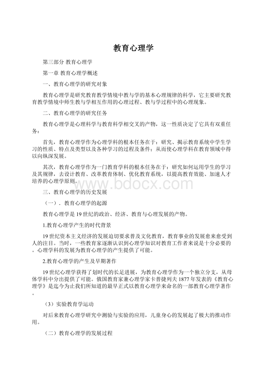 教育心理学Word格式文档下载.docx