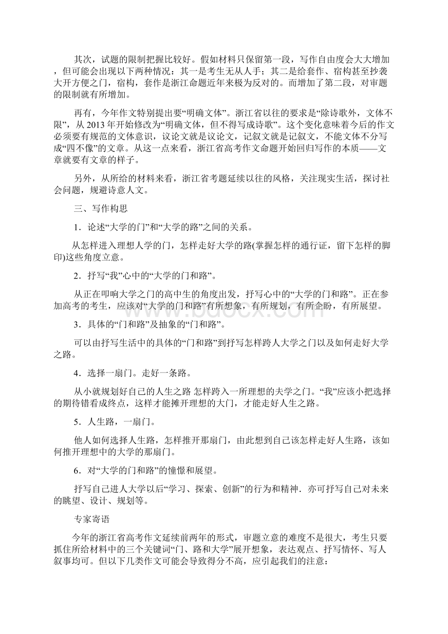 浙江语文高考作文立意.docx_第2页