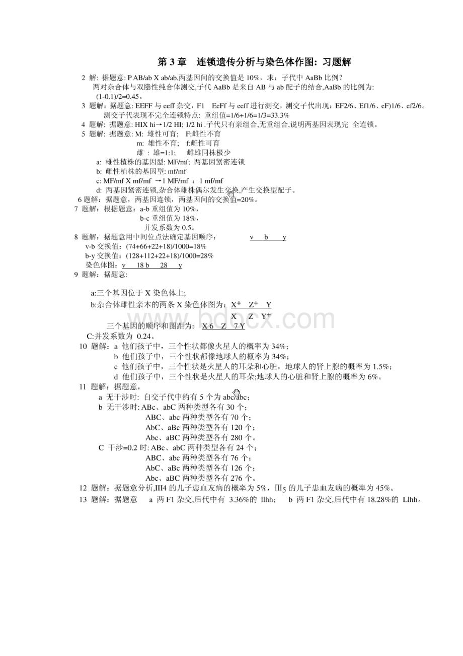 戴灼华《遗传学》课后习题答案解析最新版Word格式.docx_第3页