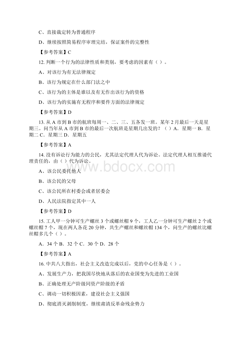 湖北省十堰市《农业农村基础知识》事业招聘考试含答案Word格式.docx_第3页